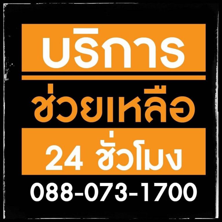 TST รถยกรถสไลด์ ศรีสะเกษ
บริการรถสไลด์รถยก แบบครบวงจร บริการทุกพื้นที่ทุกอำเภอใน จ.ศรีสะเกษ
รถเสีย พ่วงแบต น้ำมันหมด ตกข้างทาง เปลี่ยนล้ออะไหล่ เกิดอุบัติเหตุ เครื่องยนต์ไม่ติด รถไม่สามารถขับขี่ได้ ฯลฯ
บริการ รถยก และ รถสไลด์ออน 24 ชั่วโมง
โทรด่วน 088-073-1700